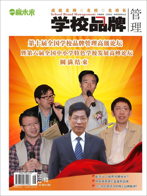 學(xué)校品牌管理的戰(zhàn)略與實踐路徑